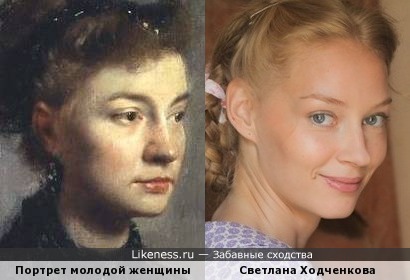 &quot;Портрет молодой женщины&quot; Эдгара Дега и Светлана Ходченкова