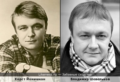 Хорст Йонишкан и Владимир Шевельков