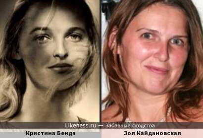 Кристина Бендз и Зоя Кайдановская