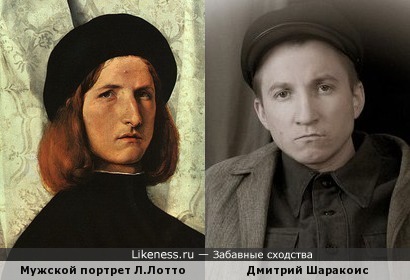 Мужской портрет Лоренцо Лотто и Дмитрий Шаракоис