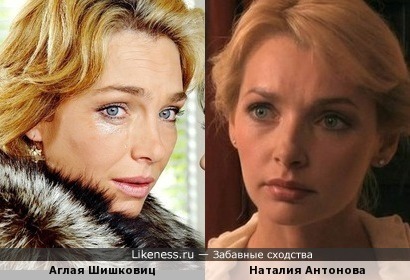 Наталия Антонова похожа на Аглаю Шишковиц