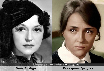 Элис Брэйди и Екатерина Градова