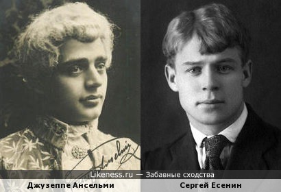Джузеппе Ансельми и Сергей Есенин