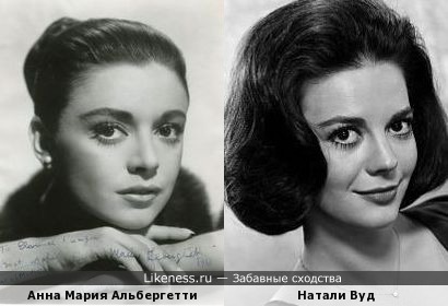 Анна Мария Альбергетти и Натали Вуд