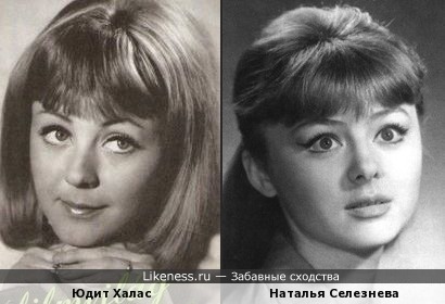 Юдит Халас и Наталья Селезнева