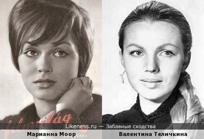 Марианна Моор и Валентина Теличкина