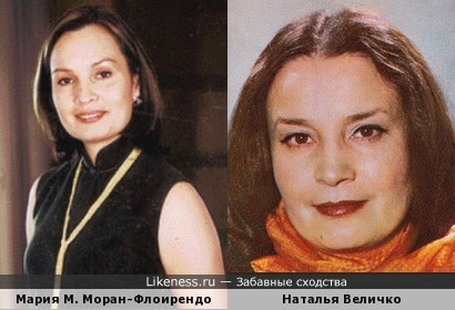 Мария Маргарита Моран-Флоирендо и Наталья Величко