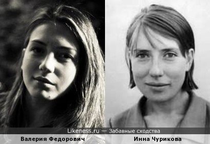 Валерия Федорович и Инна Чурикова