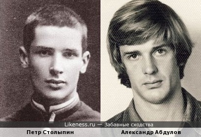 Петр Столыпин и Александр Абдулов