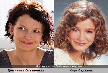 Доминика Осталовская и Кира Седжвик