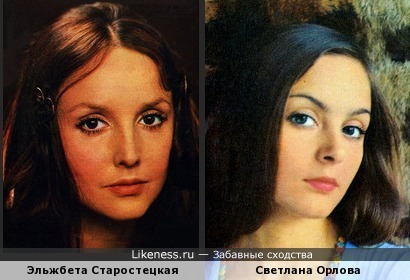 Эльжбета Старостецкая и Светлана Орлова
