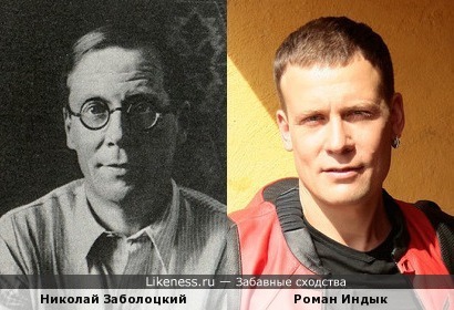 Николай Заболоцкий и Роман Индык