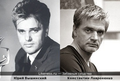 Юрий Вышинский и Константин Лавроненко