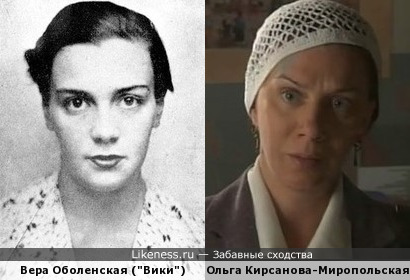 Вера Оболенская (&quot;Вики&quot;) и Ольга Кирсанова-Миропольская