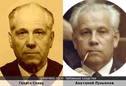 Георге Спаку похож на Анатолия Лукьянова