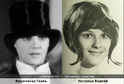 Франческа Гааль и Наталья Варлей