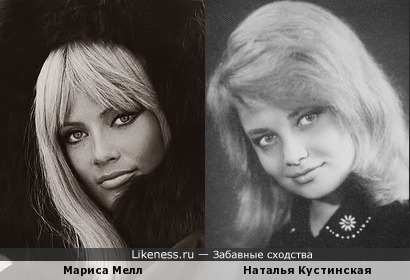 Мариса Мелл и Наталья Кустинская