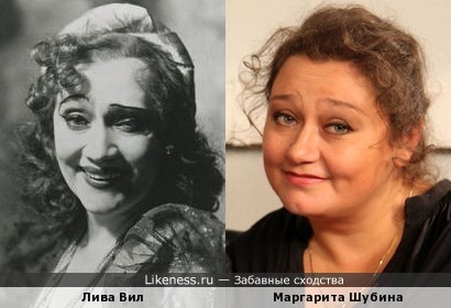 Лива Вил и Маргарита Шубина