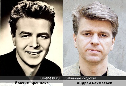 Йоахим Бреннеке и Андрей Бахметьев