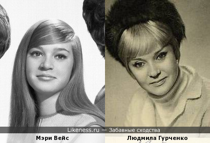 Мэри Вейс (&quot;Шангри Лас&quot;) и Людмила Гурченко