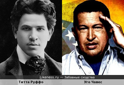 Титта Руффо и Уго Чавес
