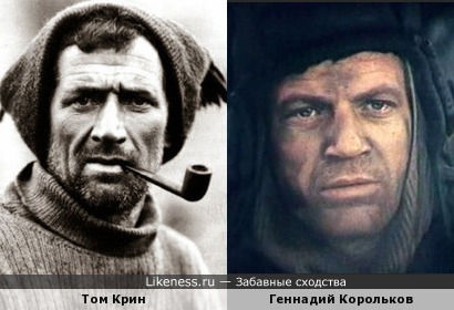 Том Крин и Геннадий Корольков