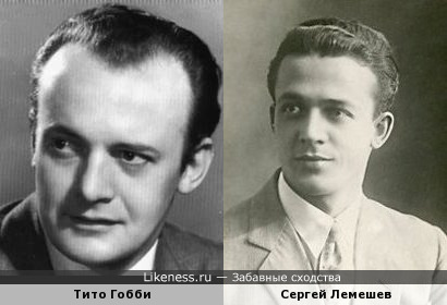 Тито Гобби и Сергей Лемешев