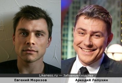 Евгений Морозов и Аркадий Лапухин