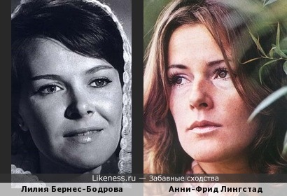 Лилия Бернес-Бодрова и Анни-Фрид Лингстад