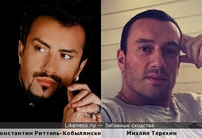 Константин Риттель-Кобылянский и Михаил Терехин