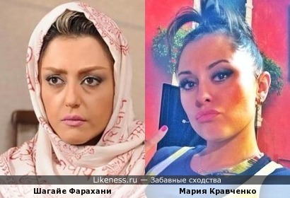 Шагайе Фарахани и Мария Кравченко