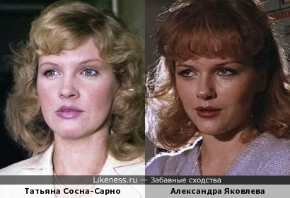 Татьяна Сосна-Сарно и Александра Яковлева