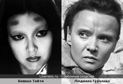 Кивако Тайти и Людмила Гурченко