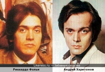 Риккардо Фольи и Андрей Харитонов