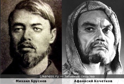Михаил Бруснев и Афанасий Кочетков
