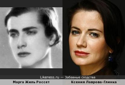 Марга Жиль Россет и Ксения Лаврова-Глинка