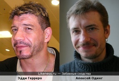 Эдди Герреро и Алексей Одинг