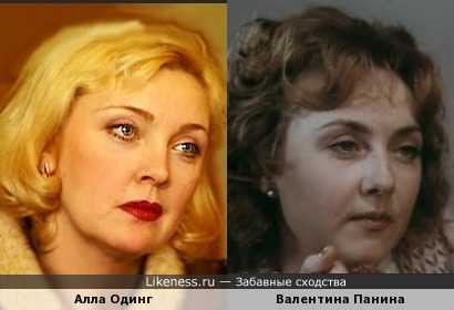 Алла Одинг и Валентина Панина