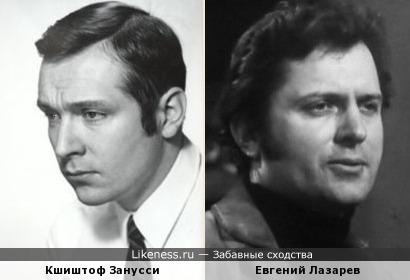 Кшиштоф Занусси и Евгений Лазарев
