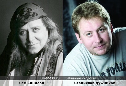 Сэм Кинисон и Станислав Дужников