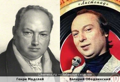 Генри Модслей и Валерий Ободзинский