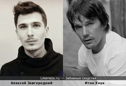 Алексей Завгородний и Итан Хоук