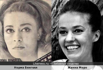 Норма Бенгелл и Жанна Моро