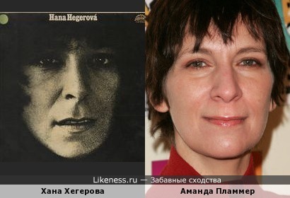 Хана Хегерова и Аманда Пламмер