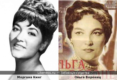Моргана Кинг и Ольга Воронец