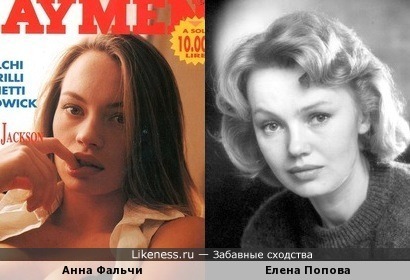 Анна Фальчи и Елена Попова