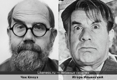 Чак Клоуз и Игорь Ильинский