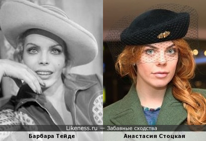 Барбара Тейде и Анастасия Стоцкая