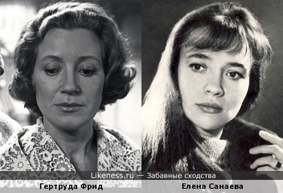 Гертруда Фрид и Елена Санаева