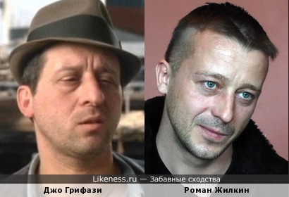Джо Грифази и Роман Жилкин